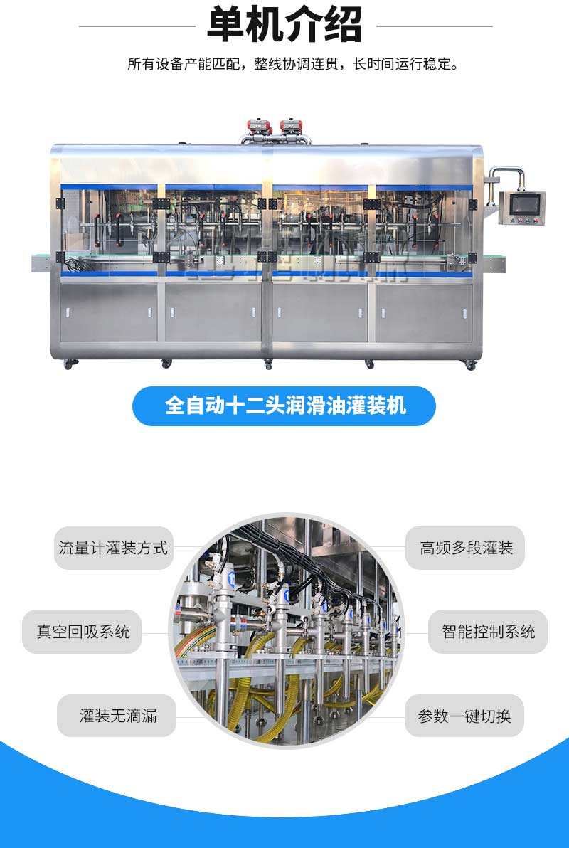 潤滑油灌裝生產線迅捷_04.jpg